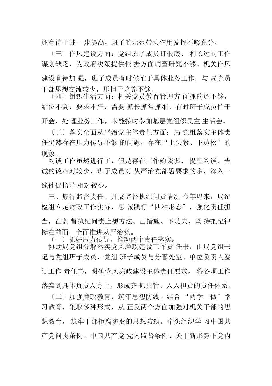 2023年XXXX有关维护政治生态自查报告.doc_第3页