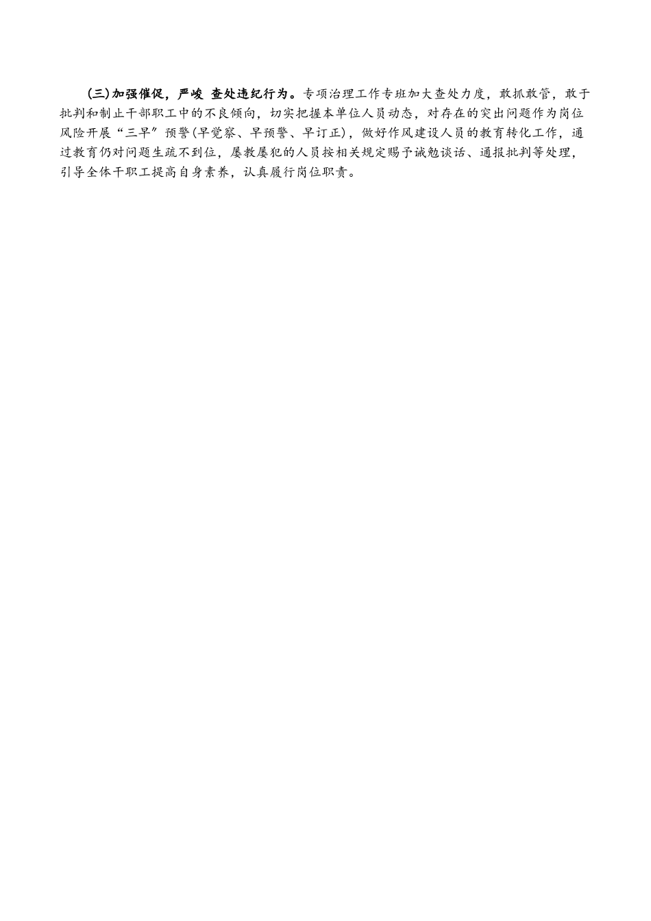 2023年xxx单位作风建设专项治理自查自纠工作报告.doc_第2页