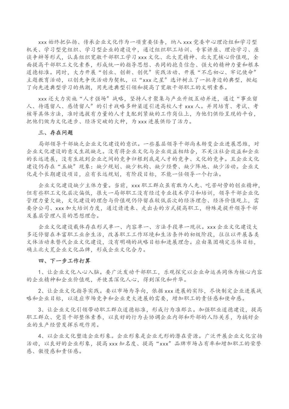 2023年XXX企业文化建设情况报告.docx_第2页