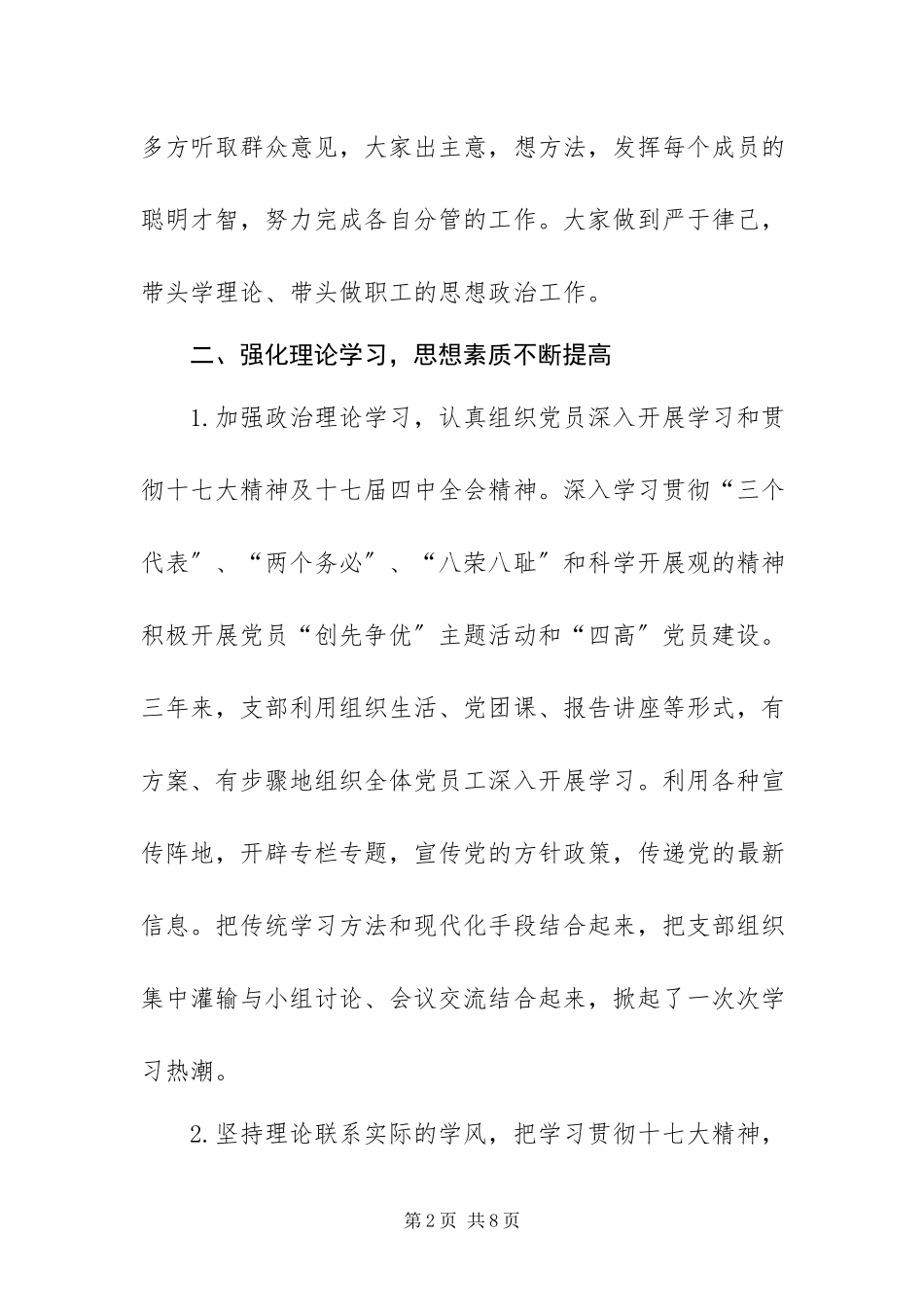 2023年XXX公司党支部换届选举工作报告新编.docx_第2页