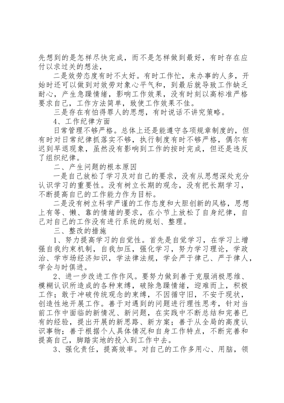 2023年xx“营造风清气正的发展环境”活动个人自查自纠报告一、存在的问题和不足新编.docx_第2页