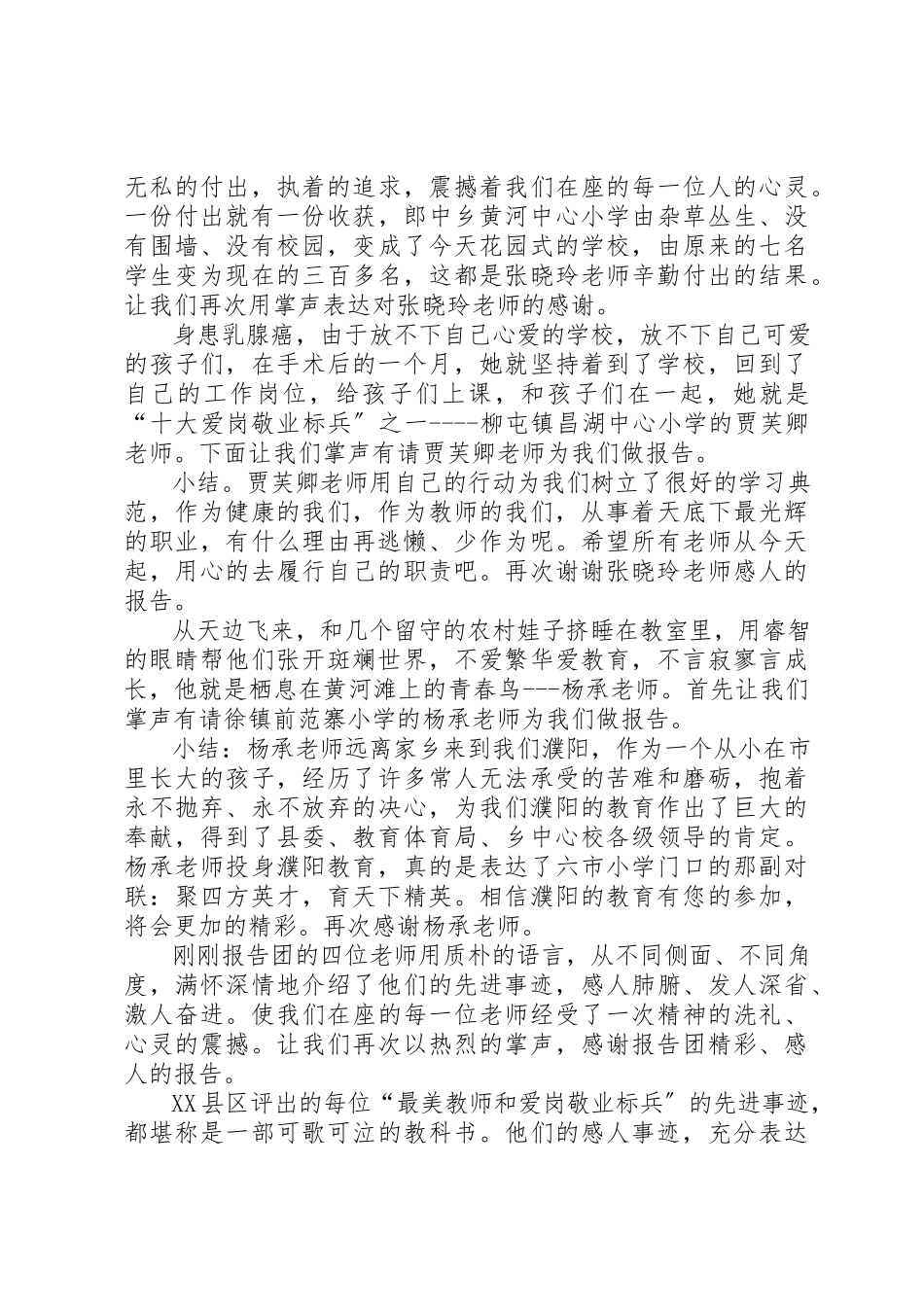 2023年xx“最美教师”先进事迹报告会主持词“最美教师”先进事迹报告会主持词新编.docx_第2页