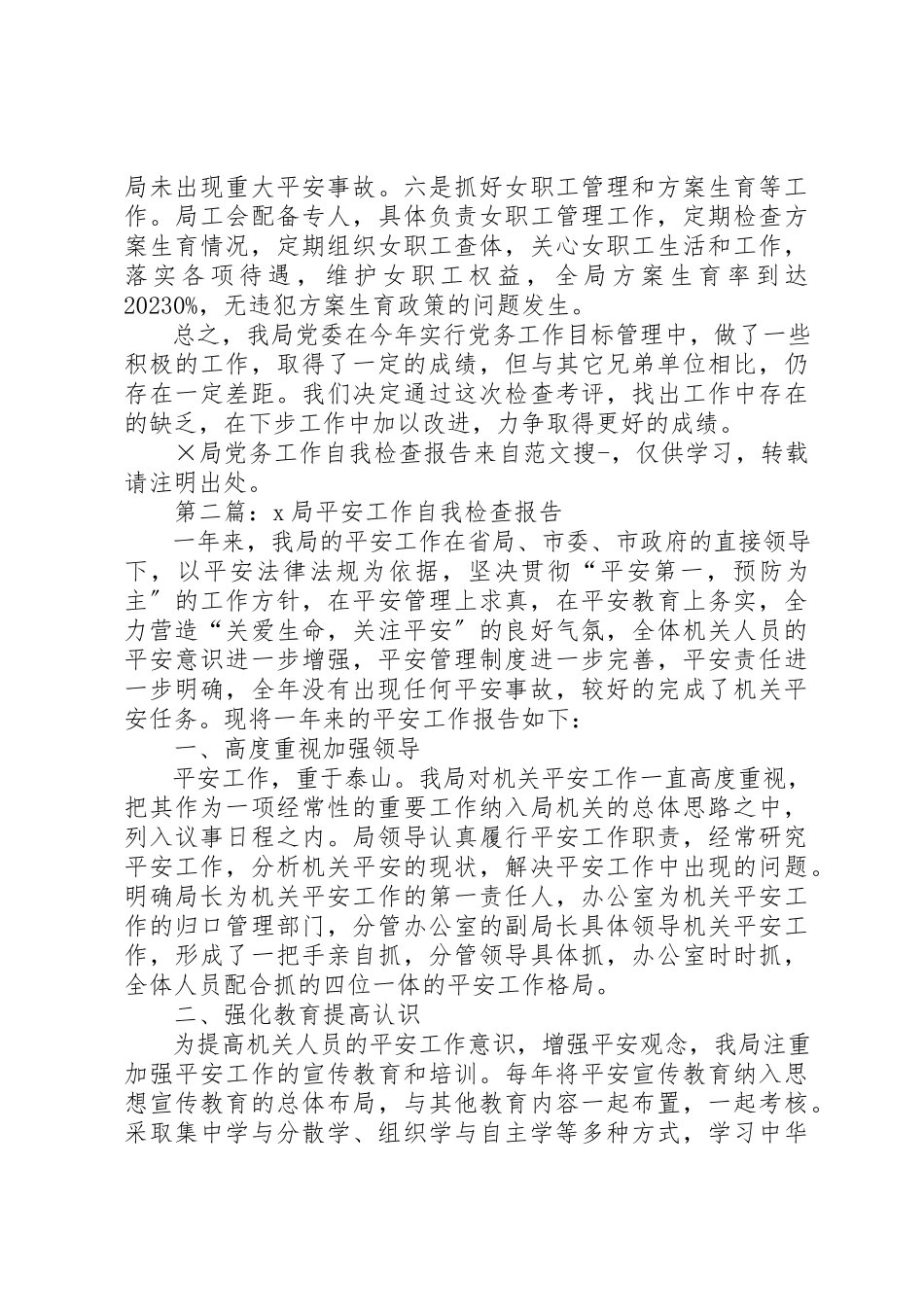 2023年xx×局党务工作自我检查报告新编.docx_第3页