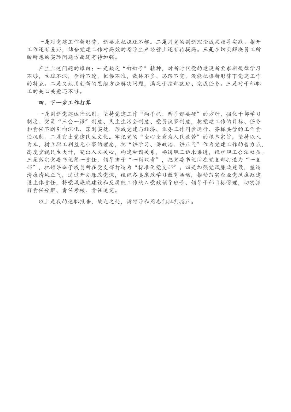 2023年XXX市分公司党委书记抓基层党建工作述职报告.doc_第2页
