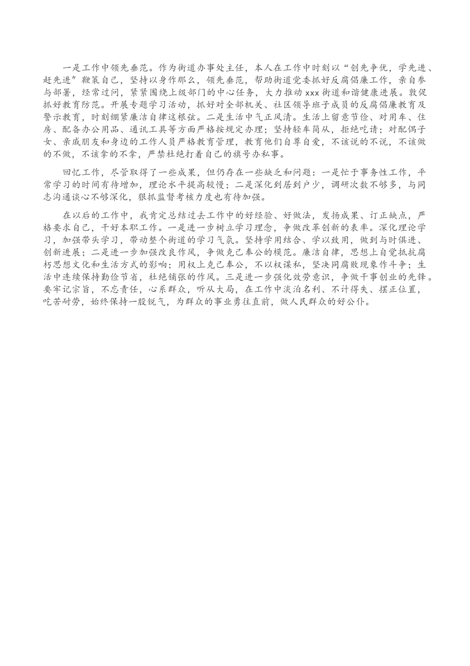 2023年xxx街道办事处主任述职述廉报告.doc_第2页