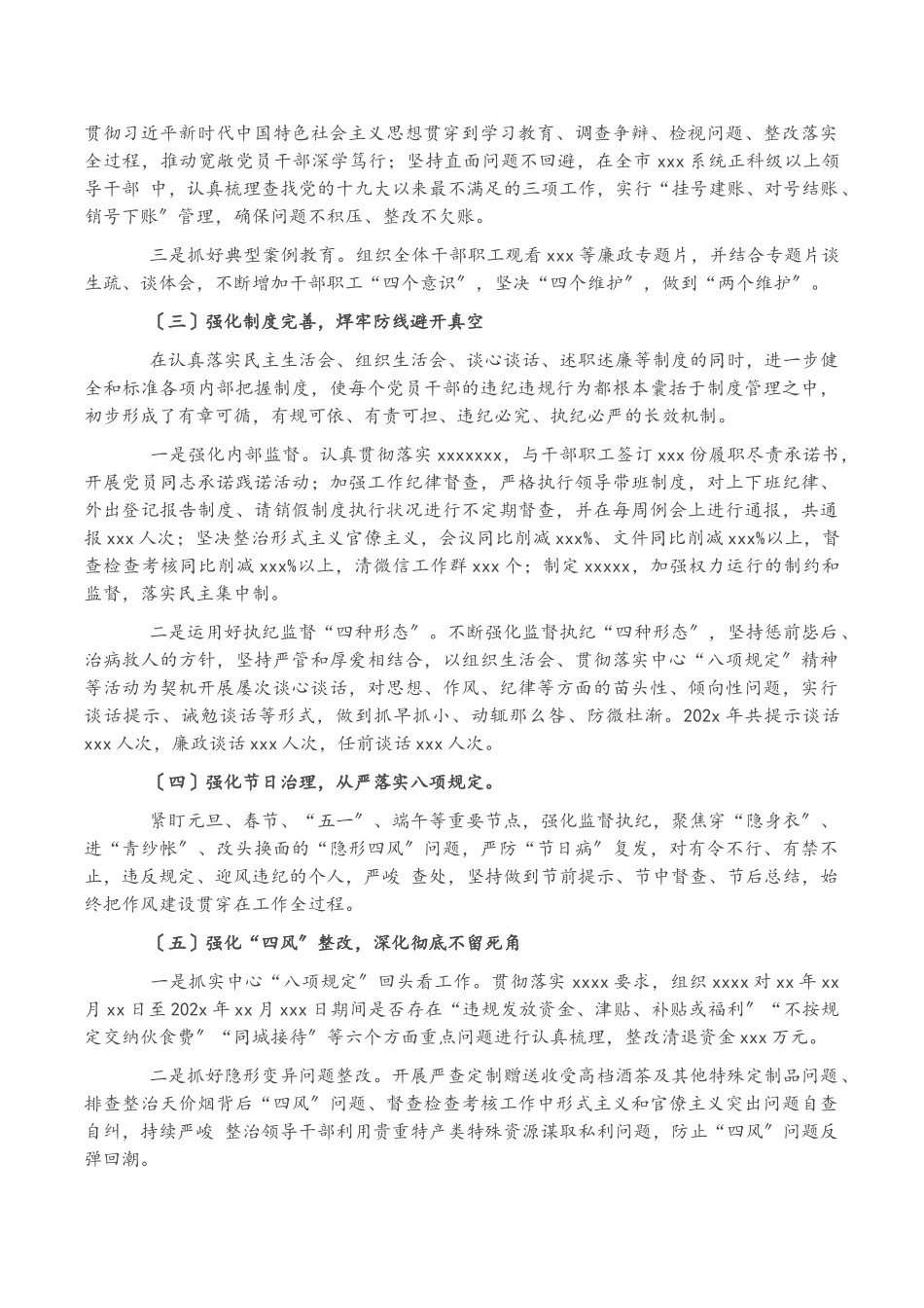2023年XXX年党风廉政工作报告.doc_第2页