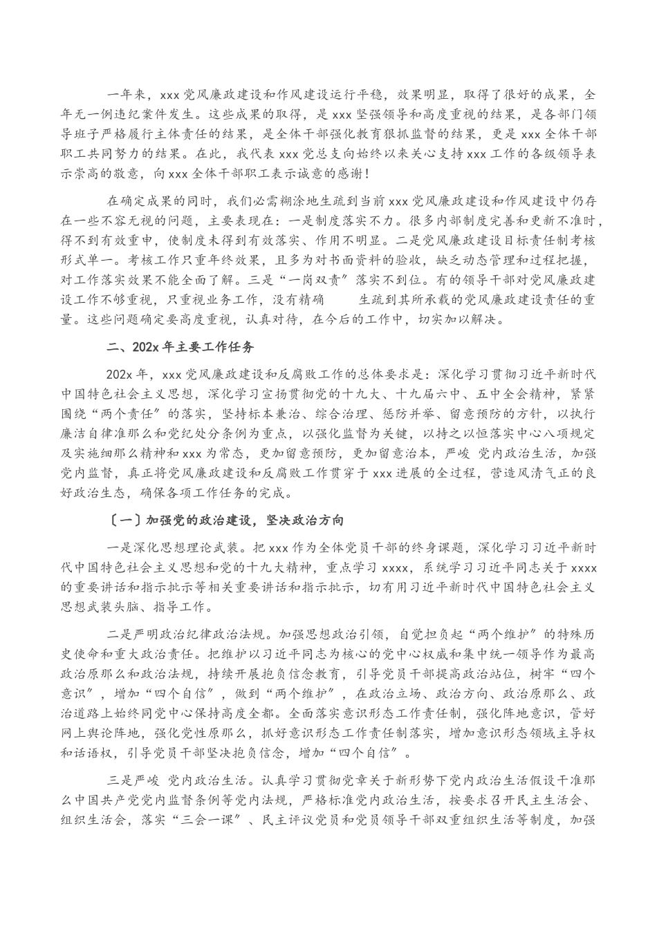 2023年XXX年党风廉政工作报告.doc_第3页