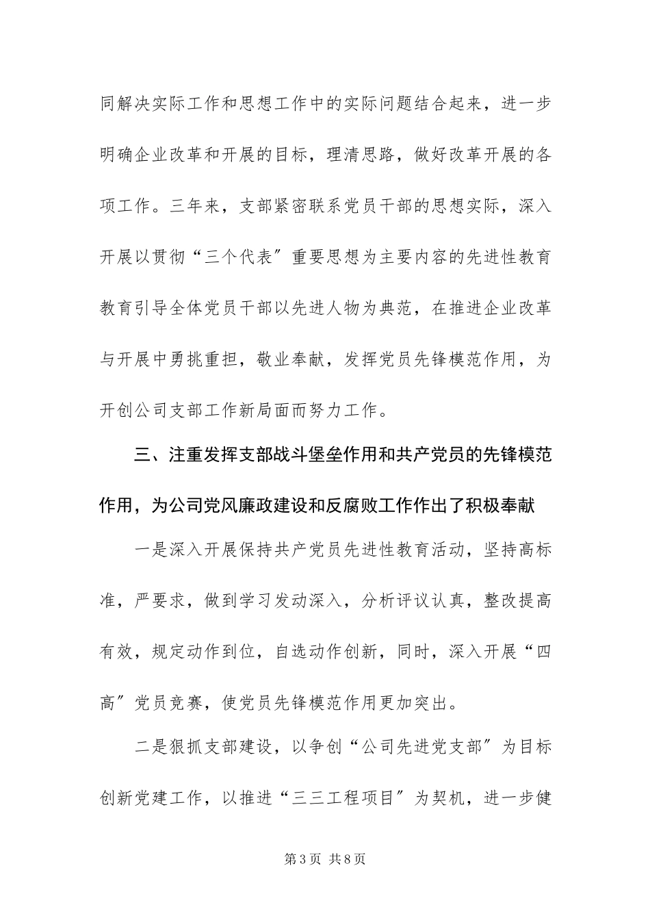 2023年XXX公司党支部换届选举工作报告.docx_第3页