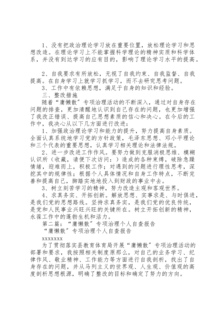 2023年xx“庸懒散”专项治理自查报告新编.docx_第2页
