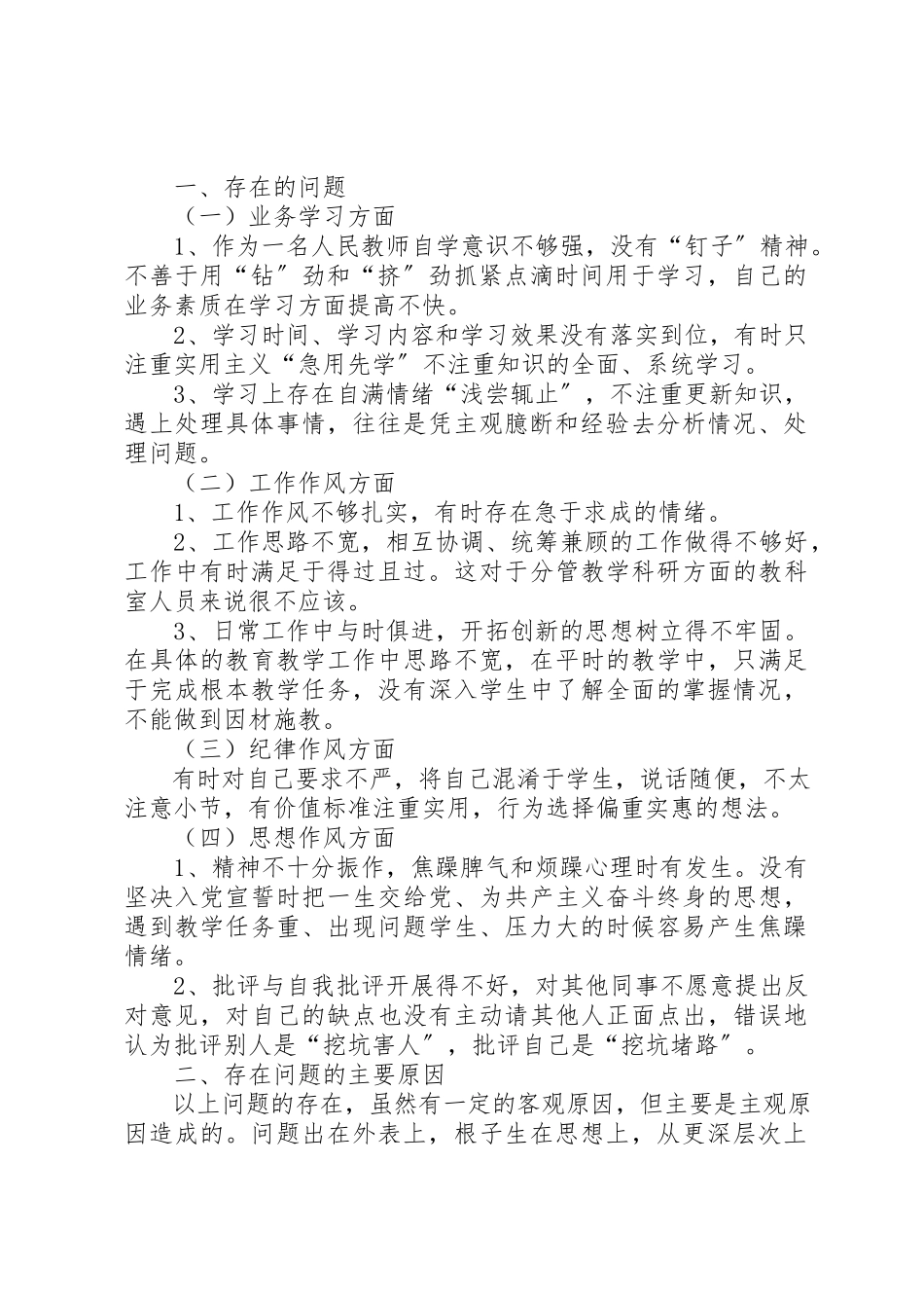 2023年xx“庸懒散”专项治理自查报告新编.docx_第3页