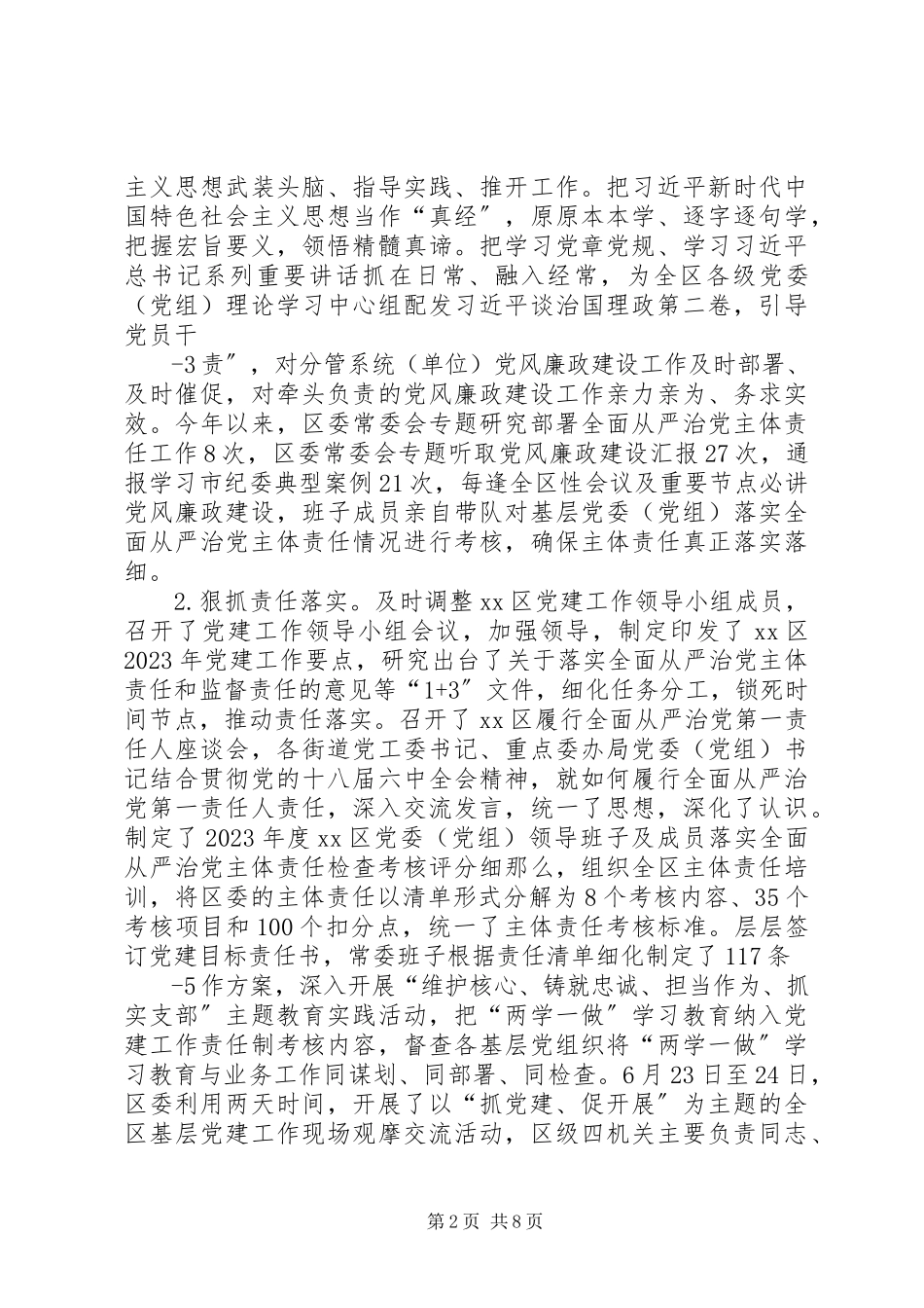 2023年XXX食品药品监督管理局落实全面从严治党主体责任半年度工作报告正式版.docx_第2页