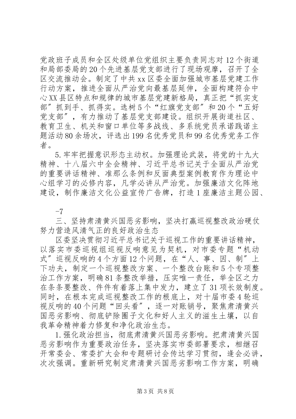 2023年XXX食品药品监督管理局落实全面从严治党主体责任半年度工作报告正式版.docx_第3页