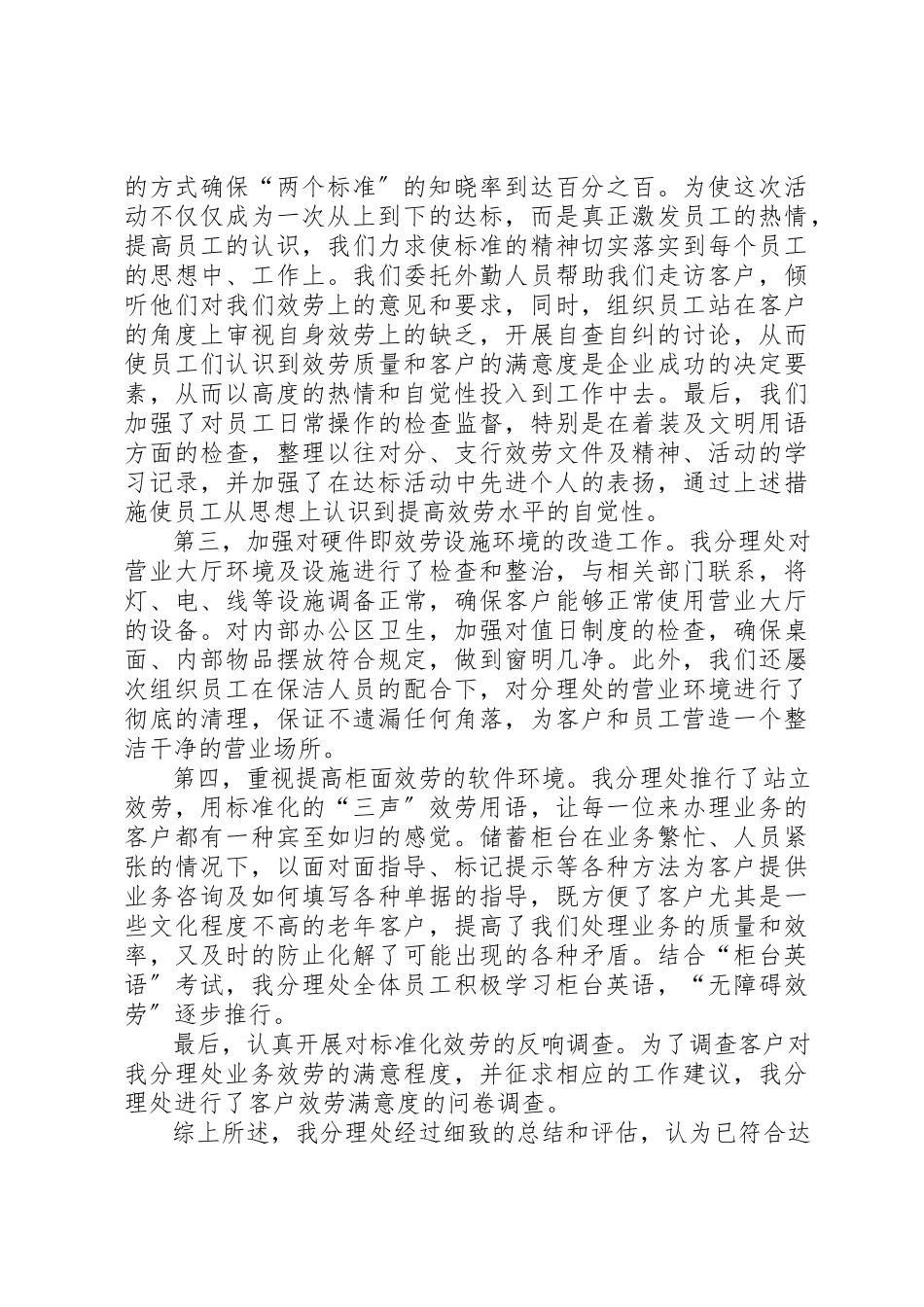 2023年xx×银行关于《营业网点规范化服务达标》的自我检查报告新编.docx_第2页