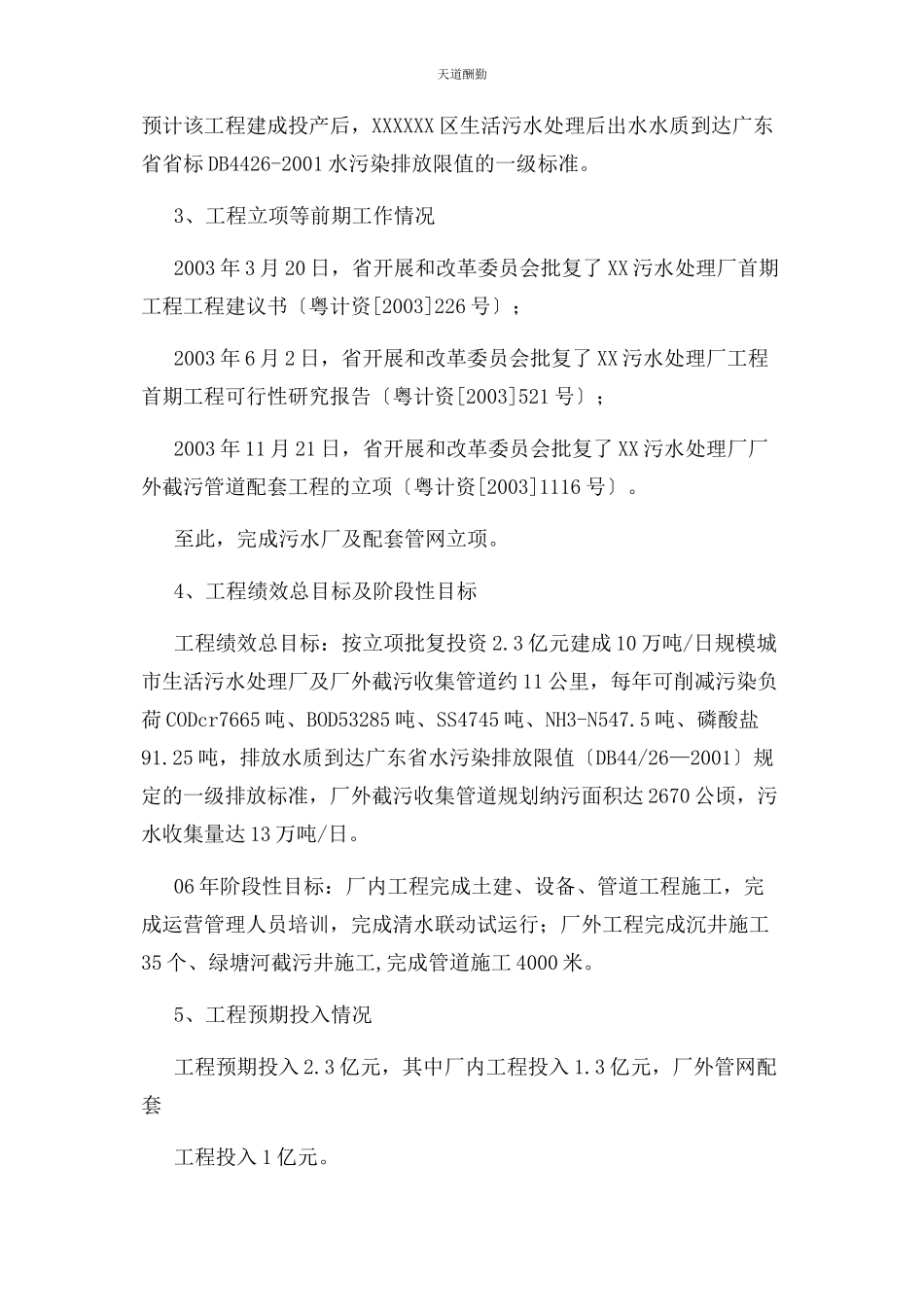 2023年xxx污水处理厂项目绩效评价报告.docx_第3页