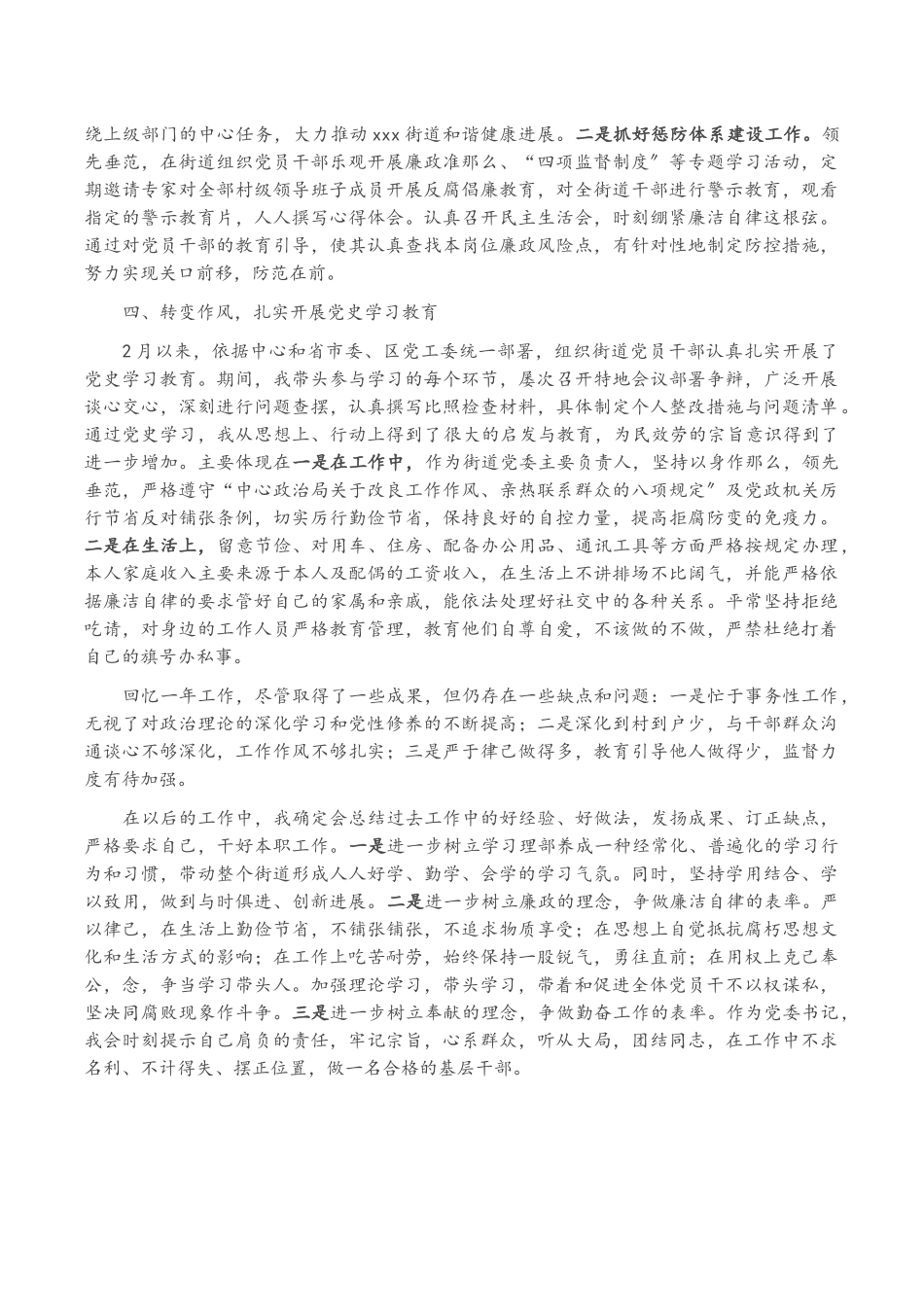 2023年xxx街道党委书记述职述廉报告.docx_第2页