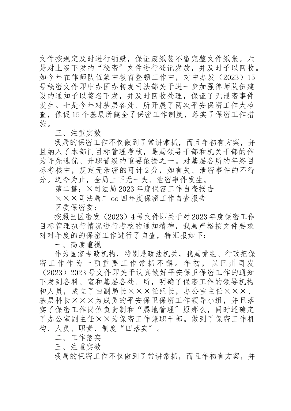 2023年xx×司法局某年度保密工作自查报告新编.docx_第2页