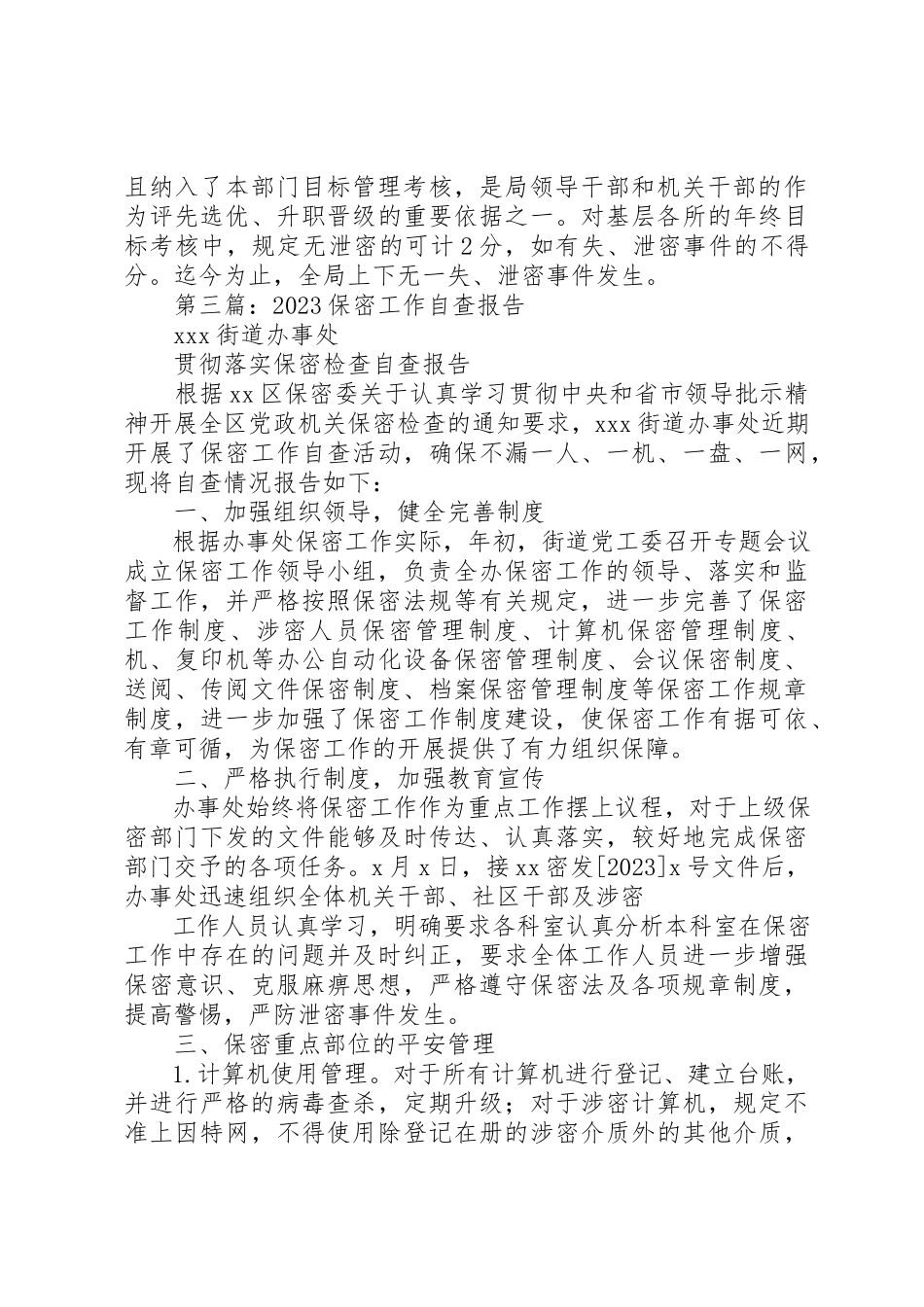 2023年xx×司法局某年度保密工作自查报告新编.docx_第3页