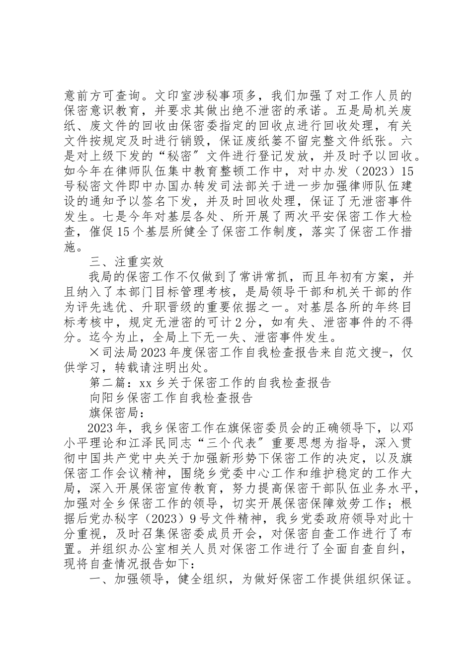 2023年xx×司法局某年度保密工作自我检查报告新编.docx_第2页