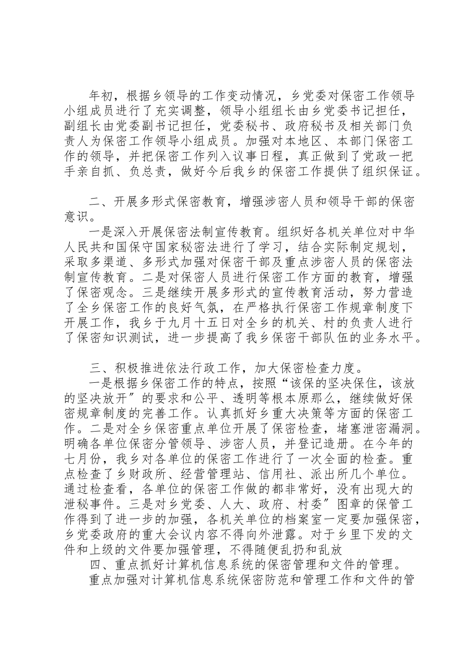 2023年xx×司法局某年度保密工作自我检查报告新编.docx_第3页