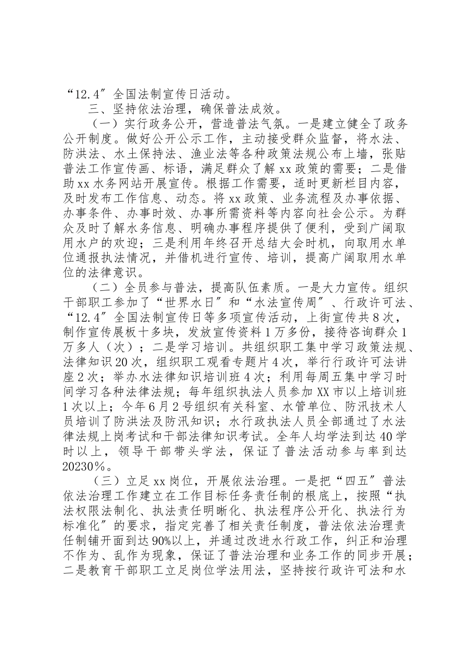 2023年xx“四五”普法依法治理工作自我检查报告市普法办新编.docx_第2页