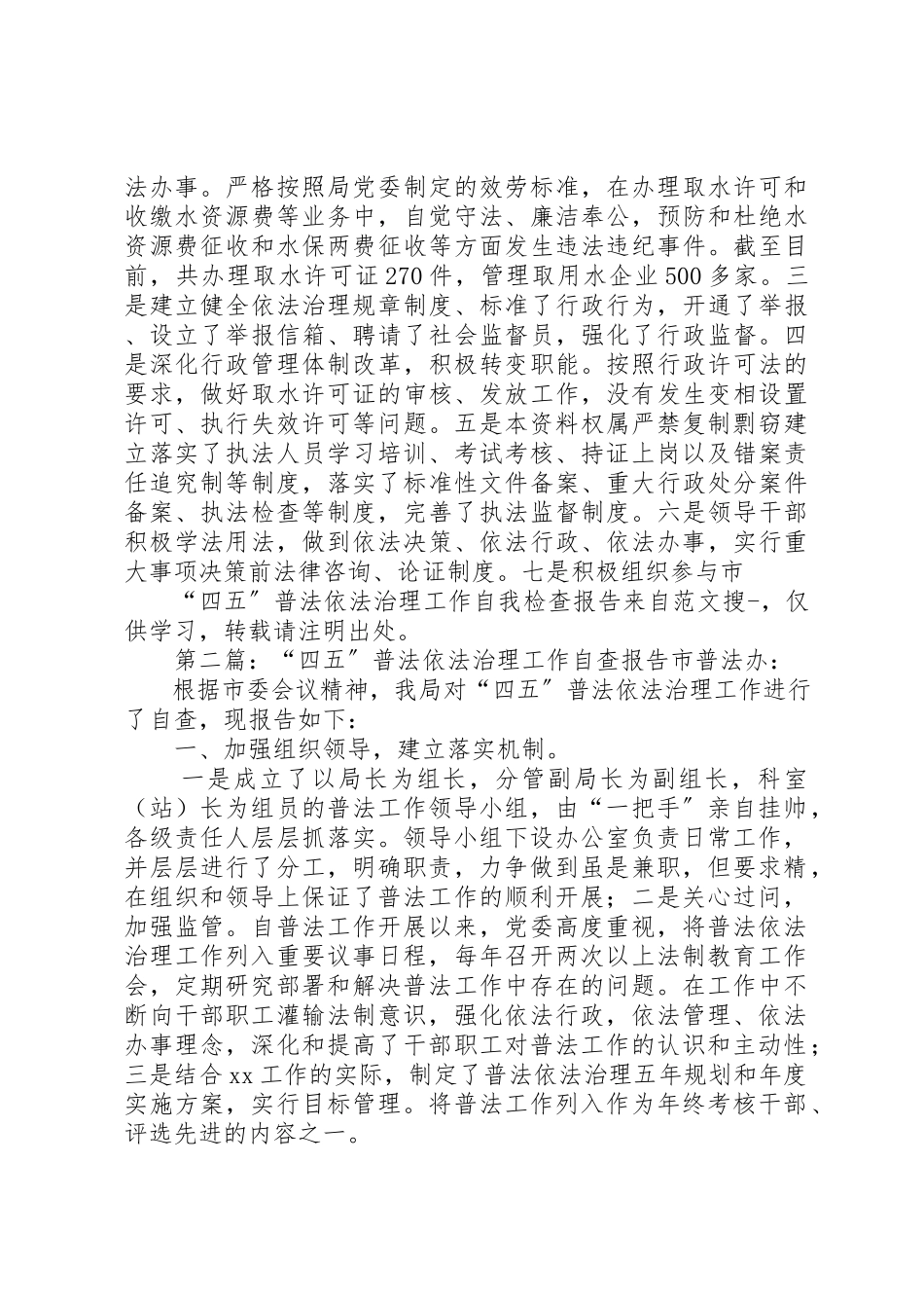 2023年xx“四五”普法依法治理工作自我检查报告市普法办新编.docx_第3页