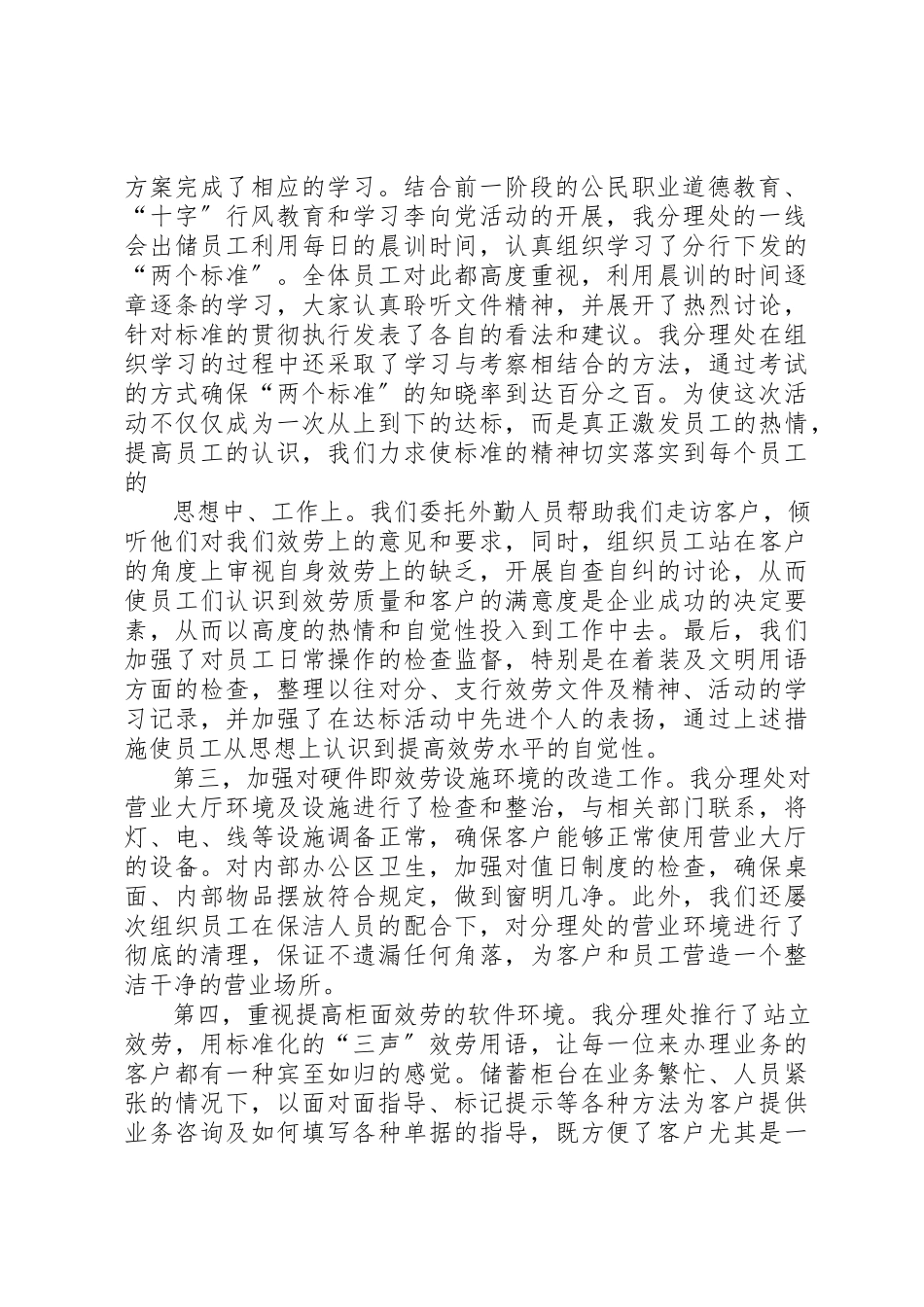 2023年xx×银行关于《营业网点规范化服务达标》的自查报告新编.docx_第2页