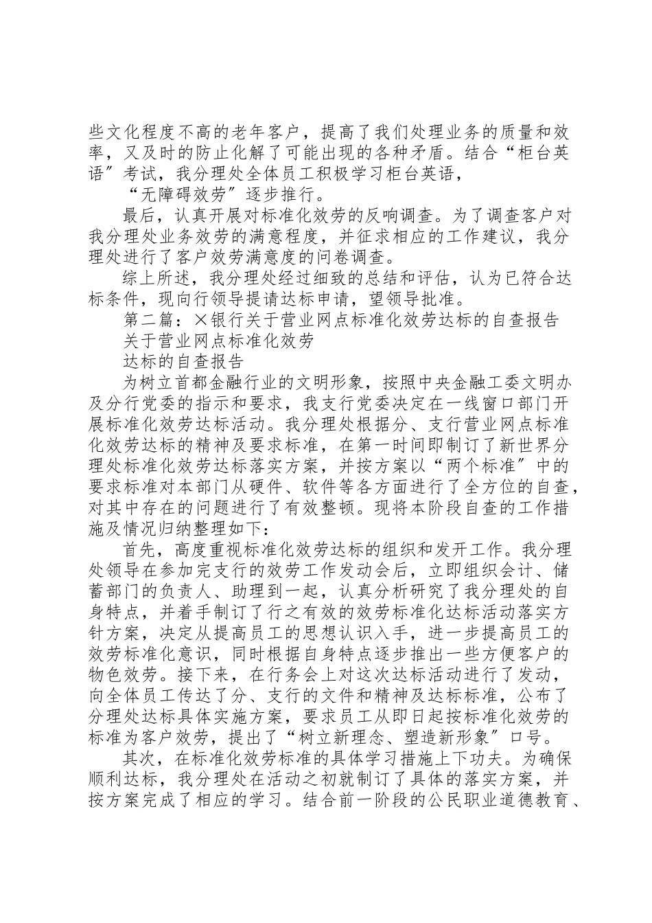 2023年xx×银行关于《营业网点规范化服务达标》的自查报告新编.docx_第3页