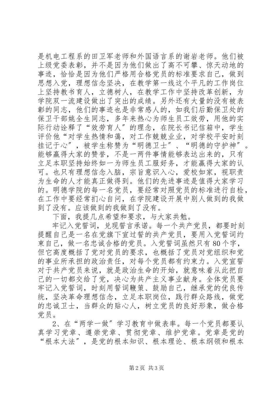 2023年XX“七一期间”党内表彰有关情况总结报告新编.docx_第2页