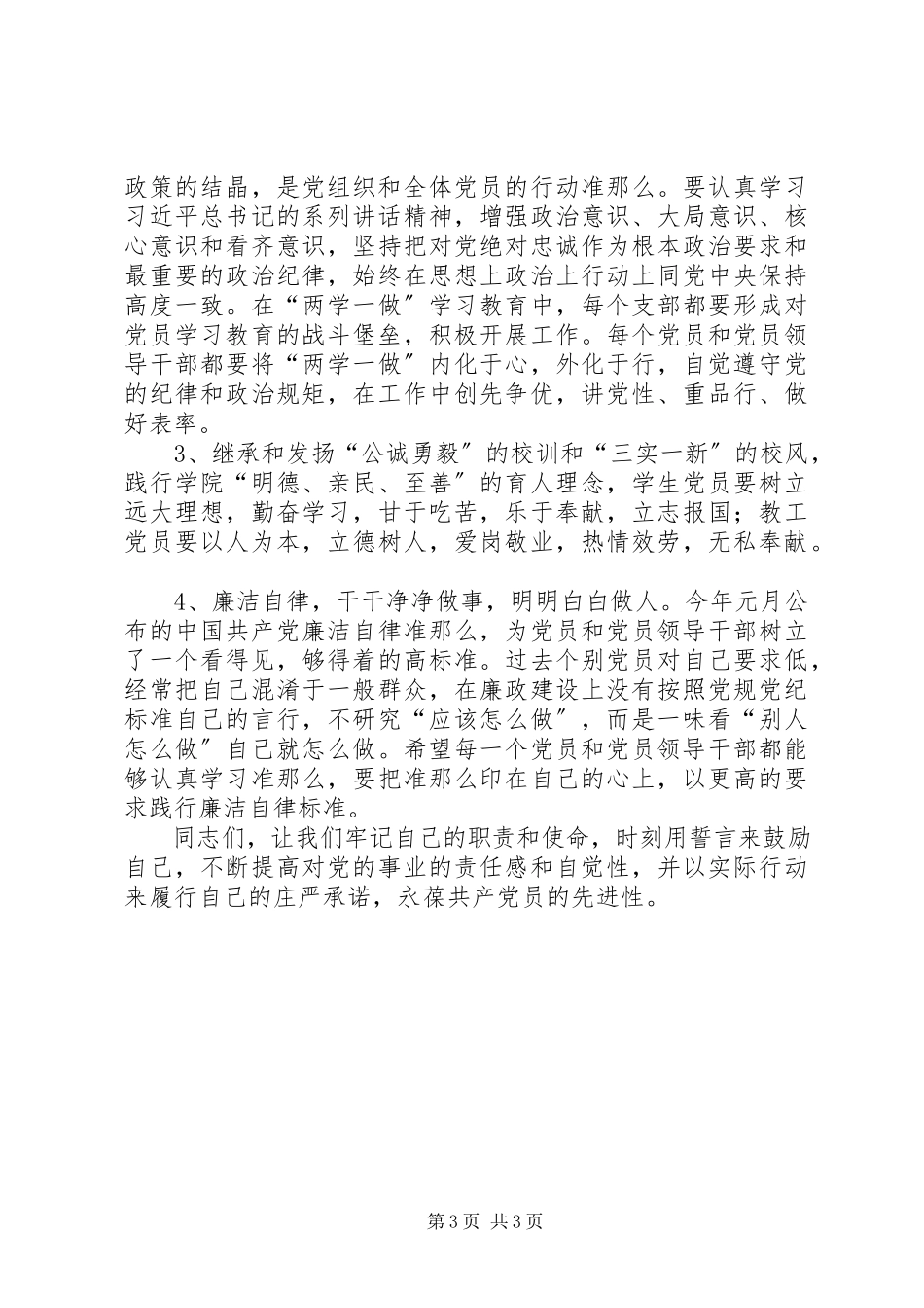 2023年XX“七一期间”党内表彰有关情况总结报告新编.docx_第3页