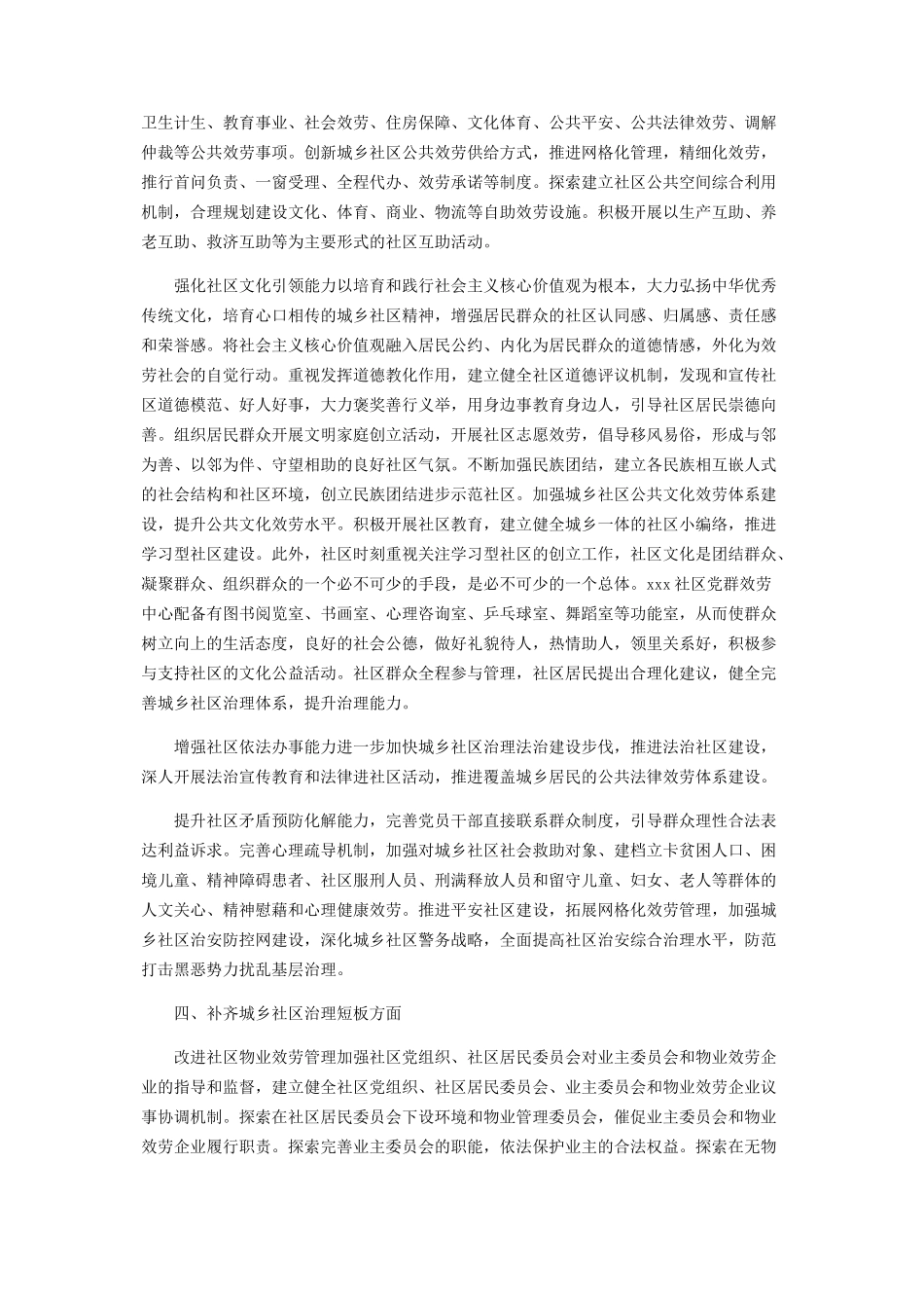 2023年XXX社区治理调研报告.docx_第2页