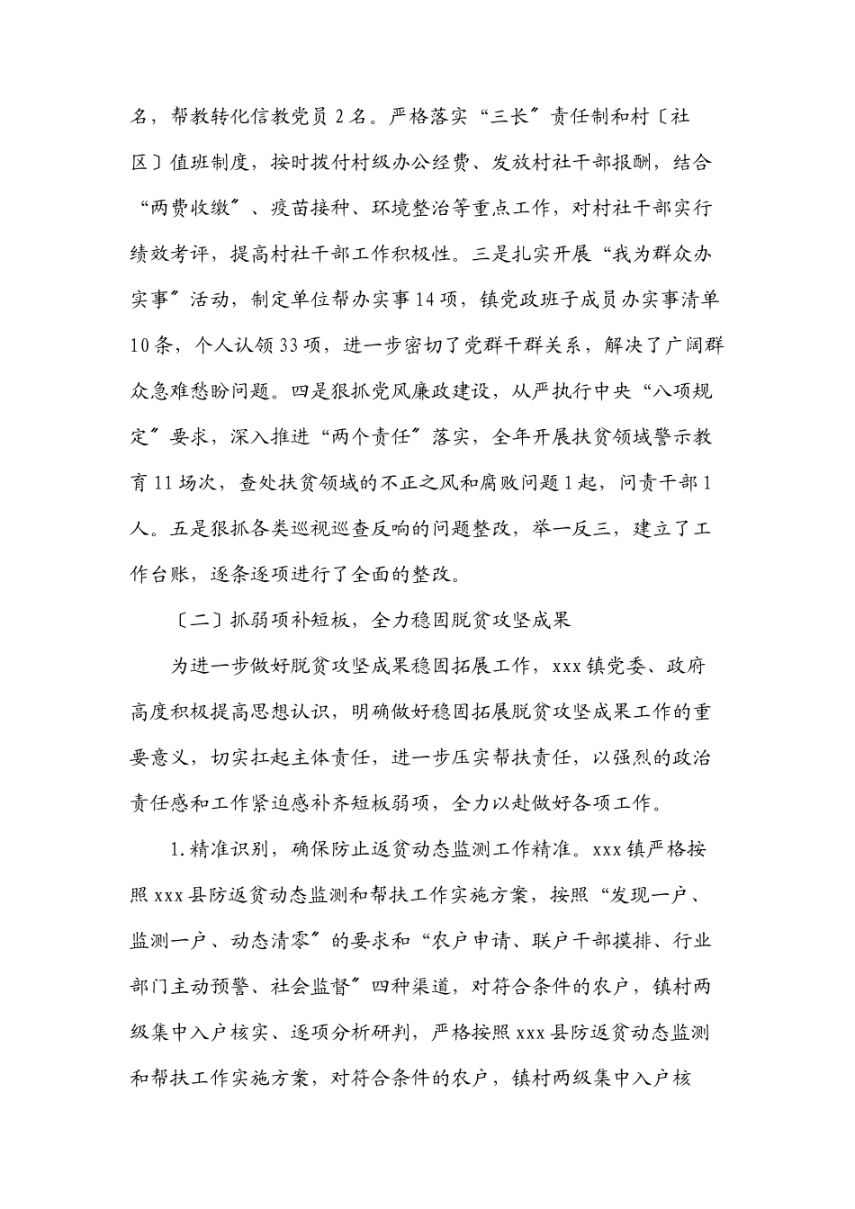 2023年XXX镇度党政班子述职述廉报告.docx_第3页