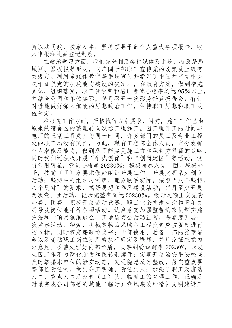 2023年xx×企业项目部党风廉正建设自我检查报告新编.docx_第2页