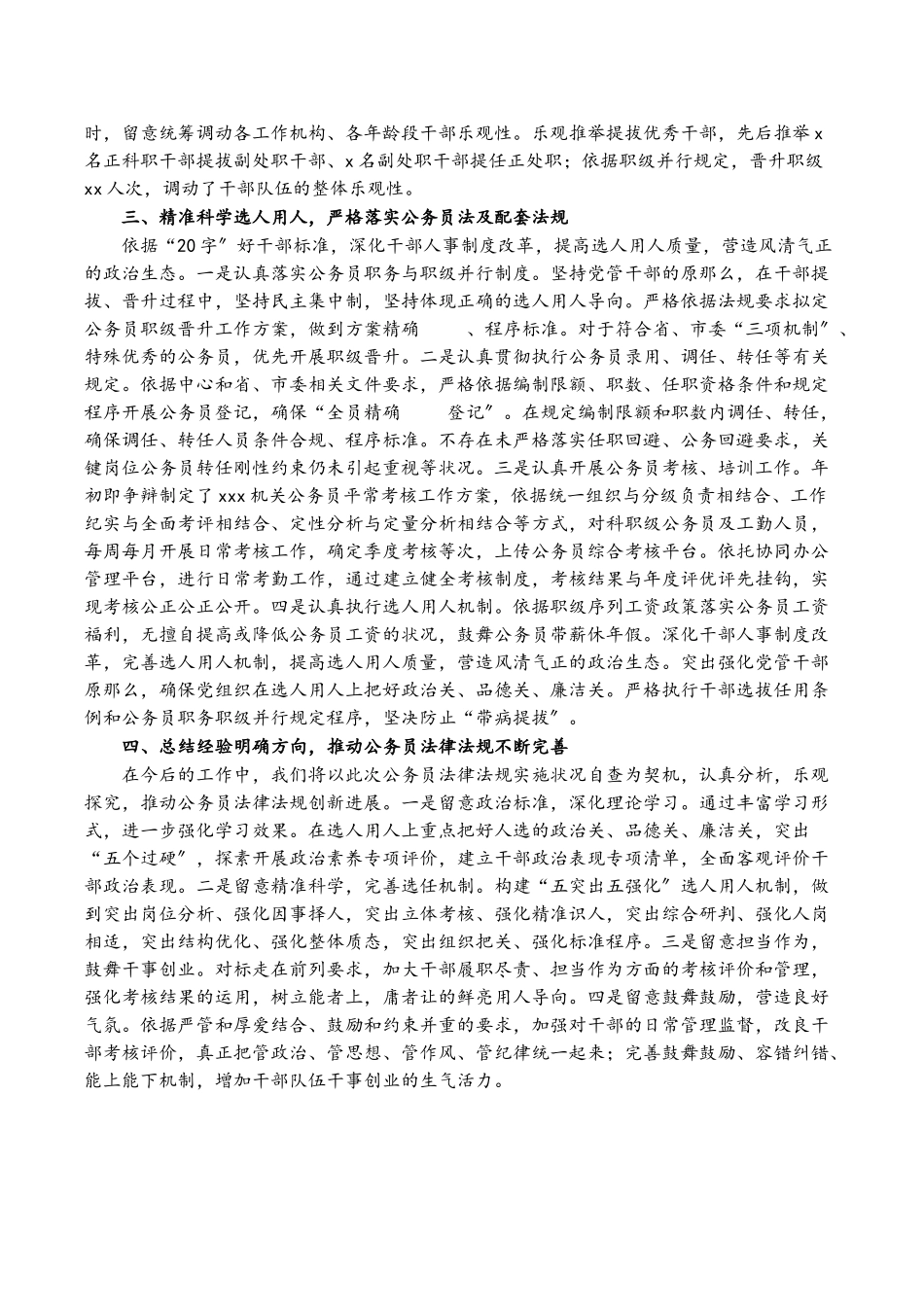 2023年XXX贯彻公务员法律法规实施情况自查报告.doc_第2页