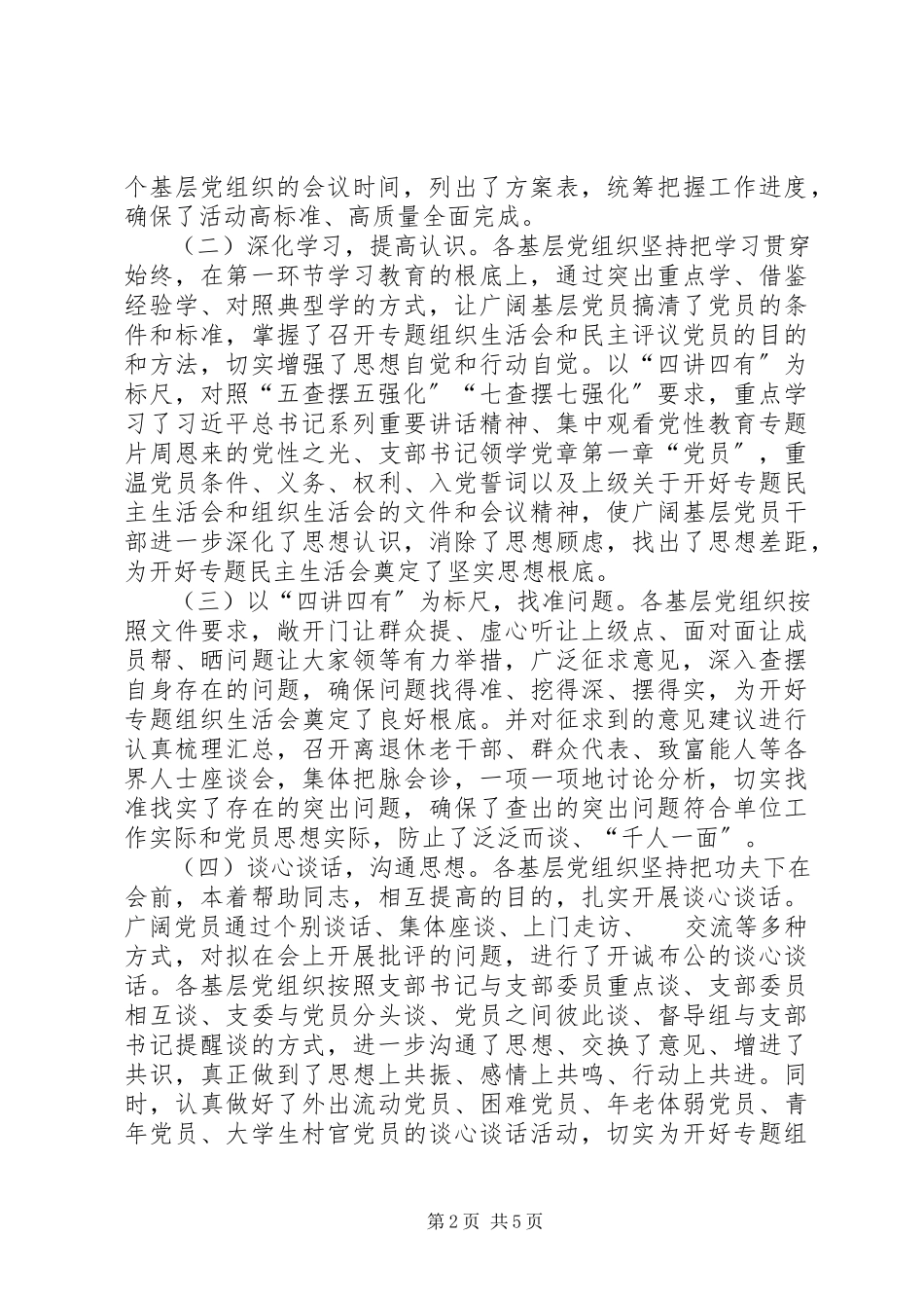 2023年XXX组织生活会和民主评议党员工作情况报告.docx_第2页