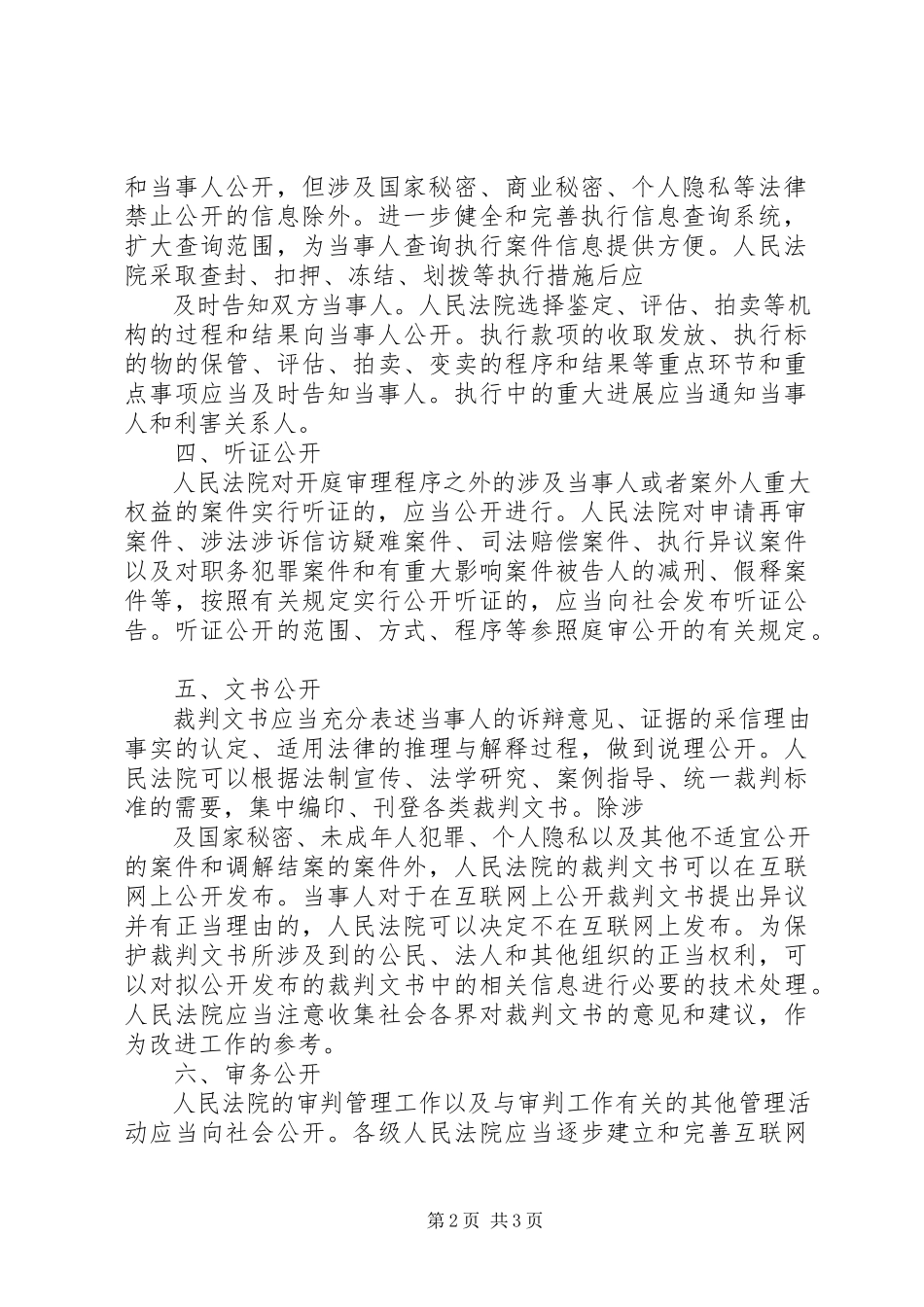 2023年XXX法院司法公开情况的报告多篇.docx_第2页