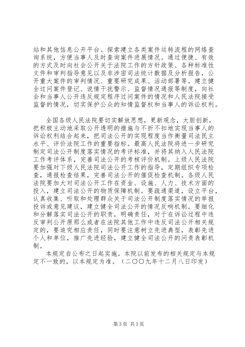 2023年XXX法院司法公开情况的报告多篇.docx_第3页