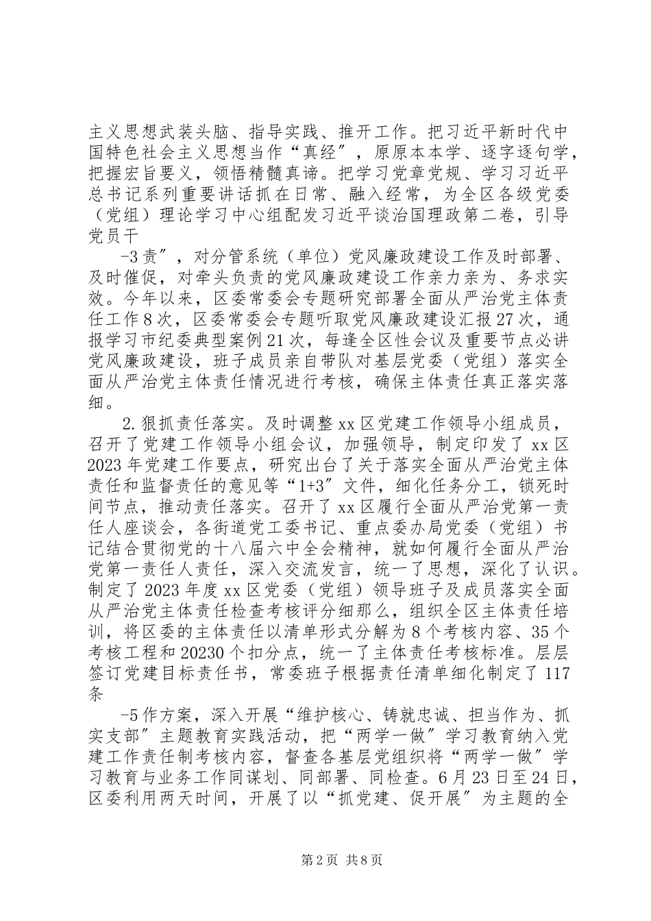 2023年XXX食品药品监督管理局落实全面从严治党主体责任半年度工作报告正式版新编.docx_第2页