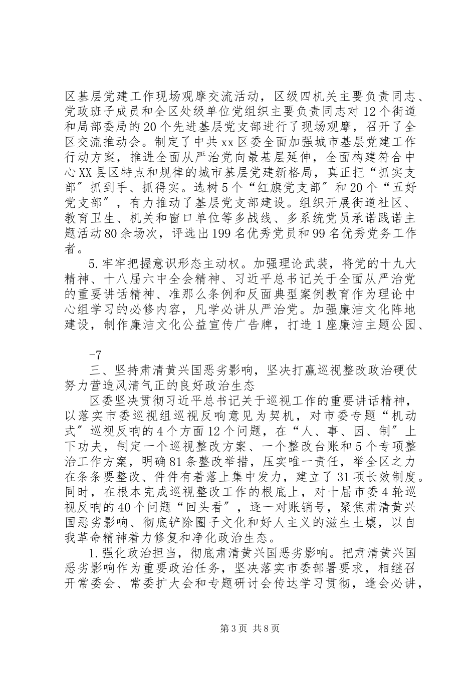 2023年XXX食品药品监督管理局落实全面从严治党主体责任半年度工作报告正式版新编.docx_第3页