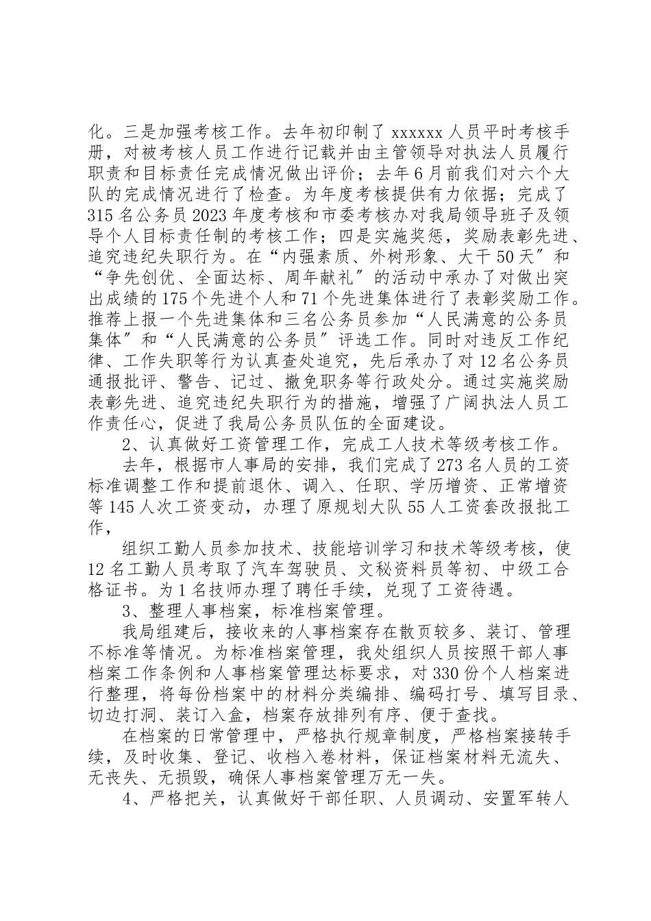 2023年xx×局政治处机关述职报告新编.docx_第2页