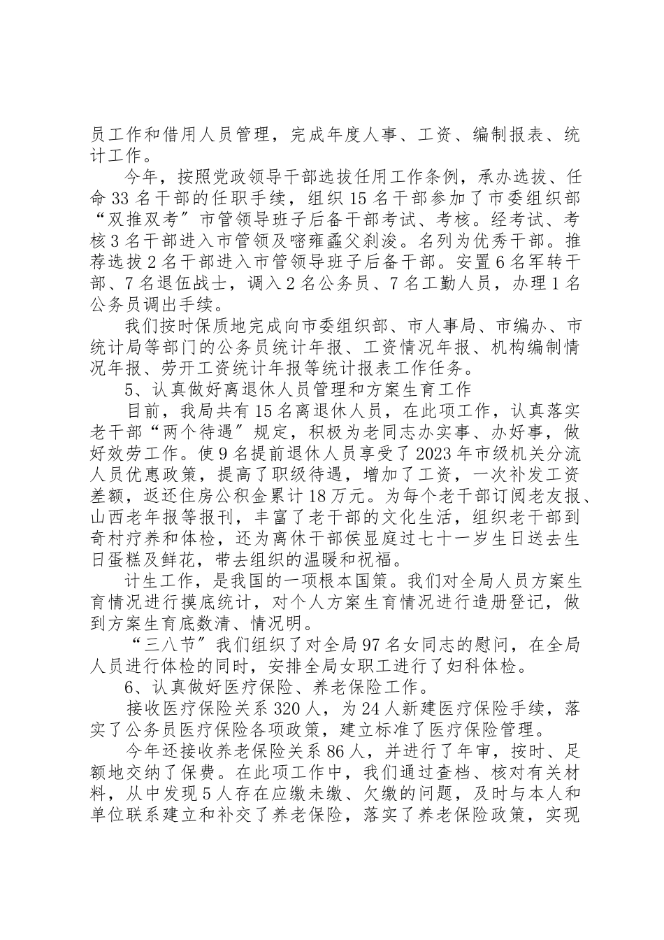 2023年xx×局政治处机关述职报告新编.docx_第3页