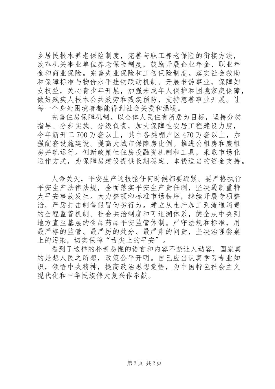 2023年XX两会政府工作报告学习心得新编.docx_第2页