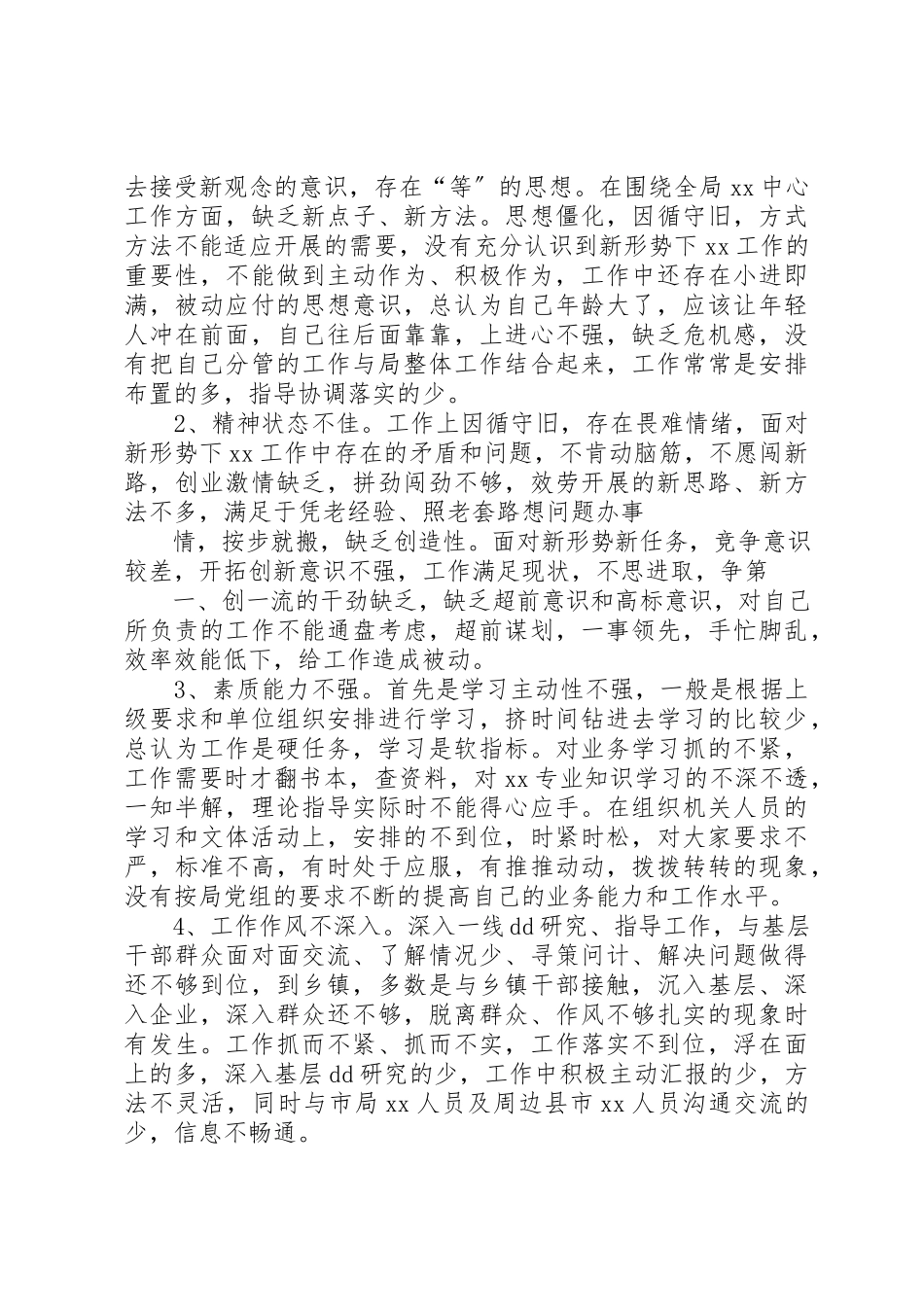 2023年xx一学三促自查报告“一学三促”自查报告新编.docx_第2页