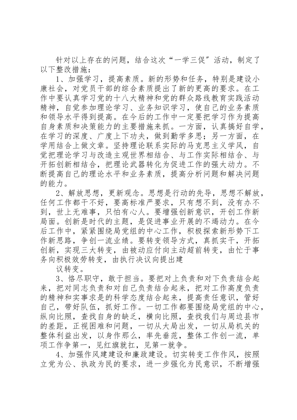 2023年xx一学三促自查报告“一学三促”自查报告新编.docx_第3页