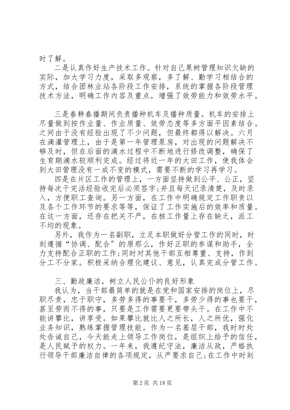 2023年XX个人单位述职报告.docx_第2页