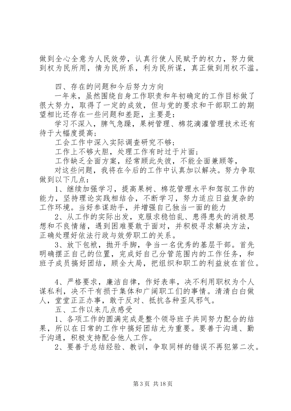 2023年XX个人单位述职报告.docx_第3页