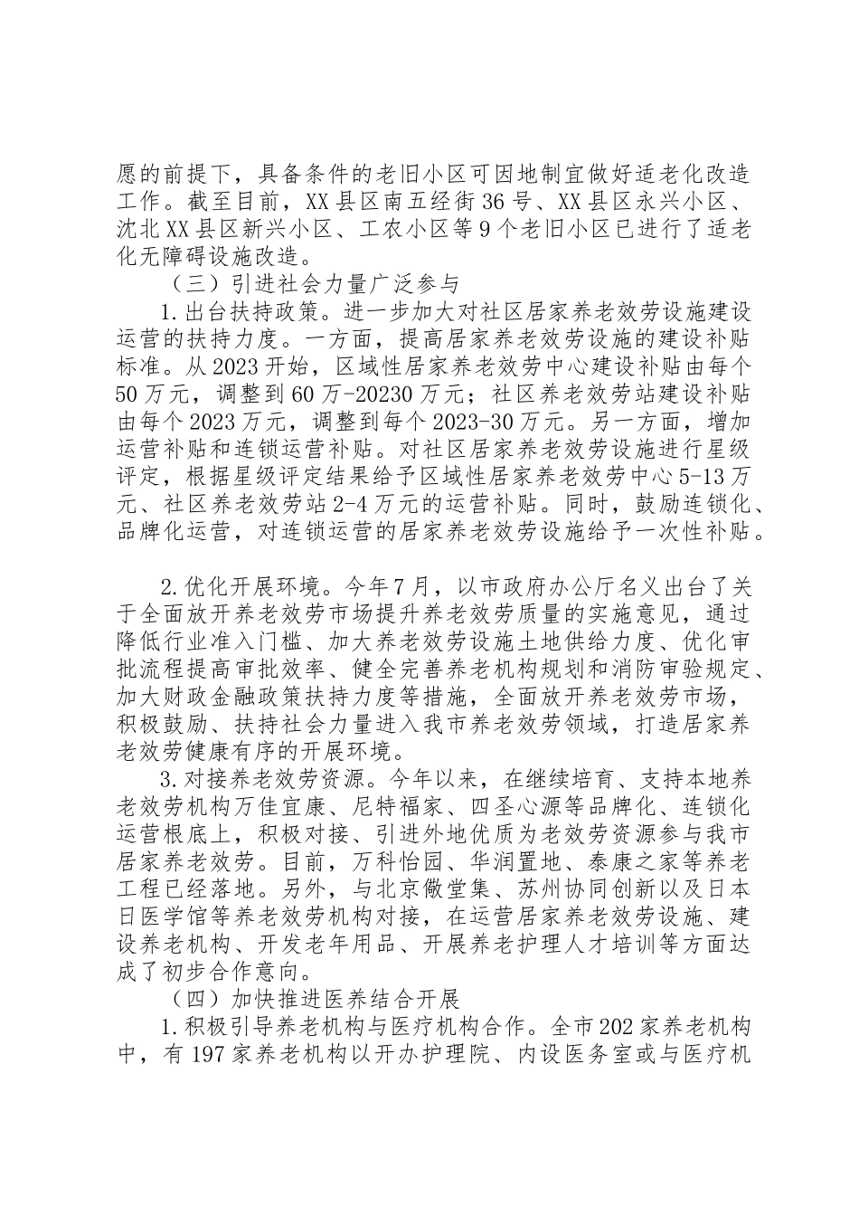 2023年xx《关于加快推进我市居家养老服务体系建设的议案》办理情况的报告新编.docx_第3页