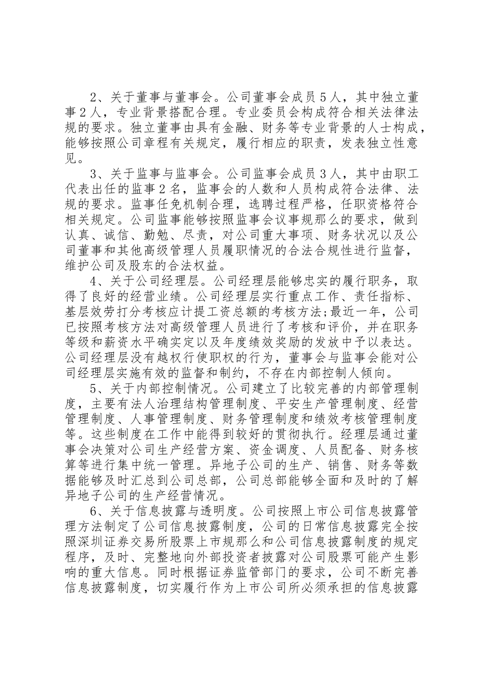 2023年xx专项治理自查报告一、特别提示新编.docx_第2页