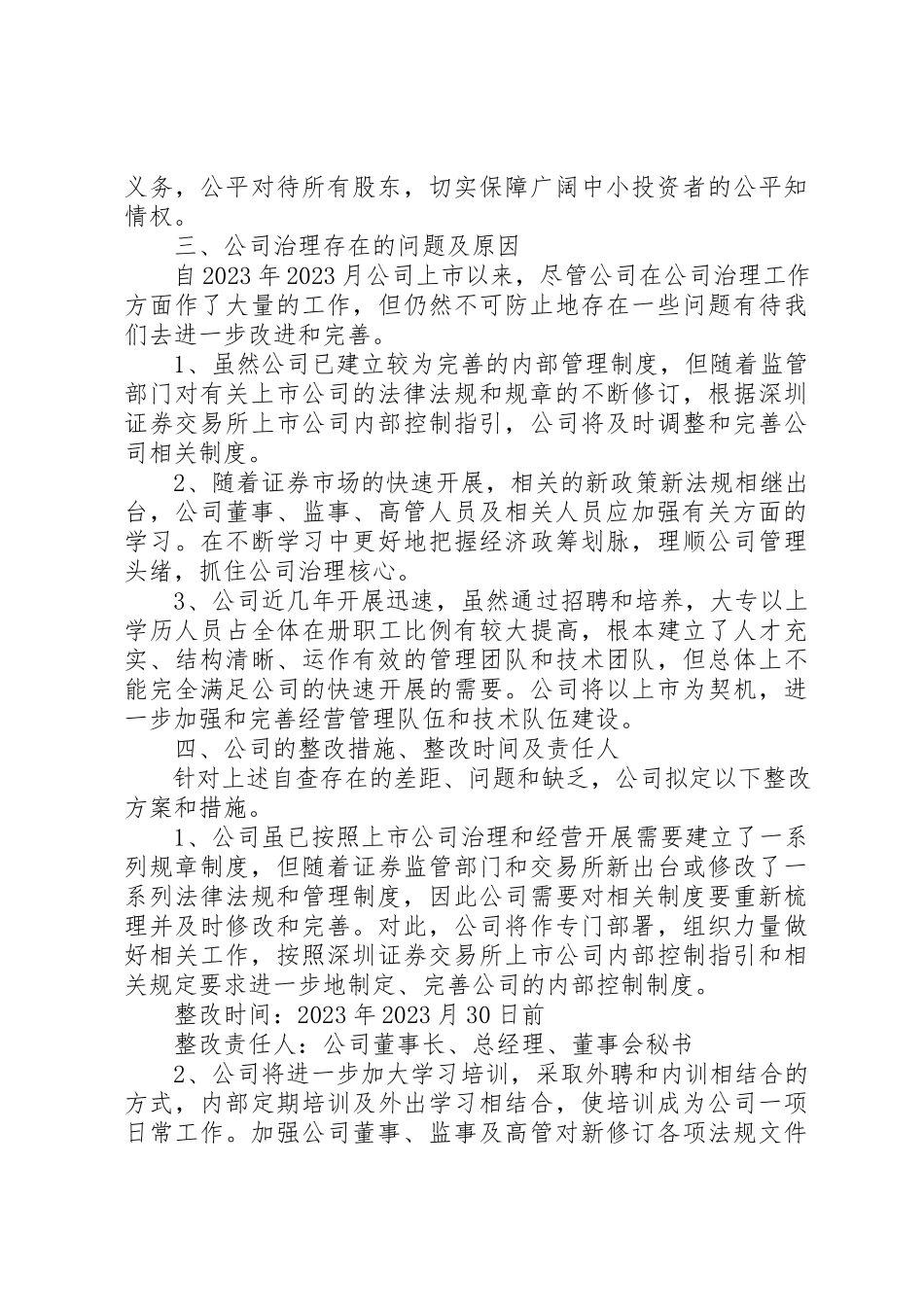 2023年xx专项治理自查报告一、特别提示新编.docx_第3页