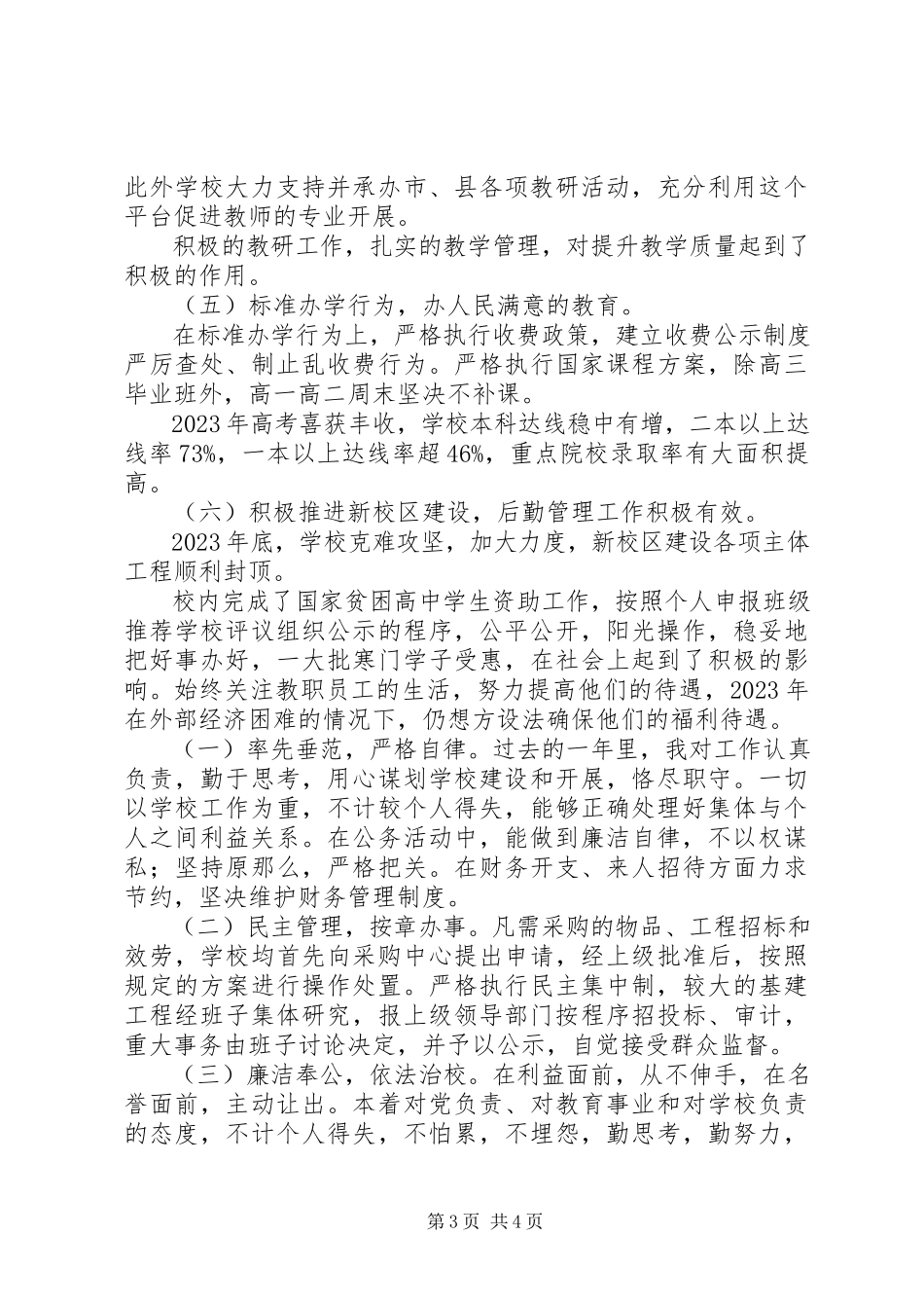 2023年XX一中校长述职报告.docx_第3页