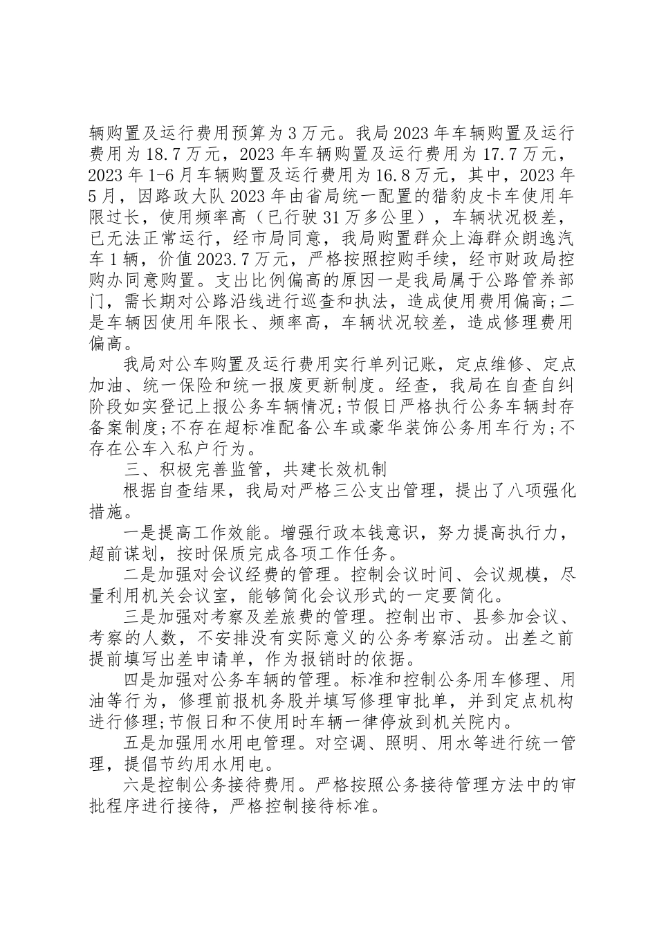 2023年xx三公经费自查报告新编.docx_第2页
